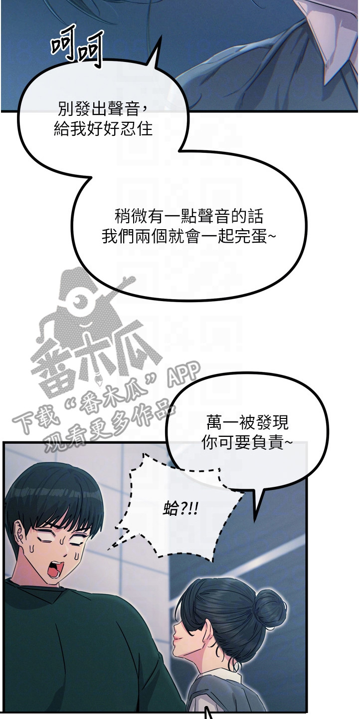逆命复仇漫画,第30章：忍住声音4图