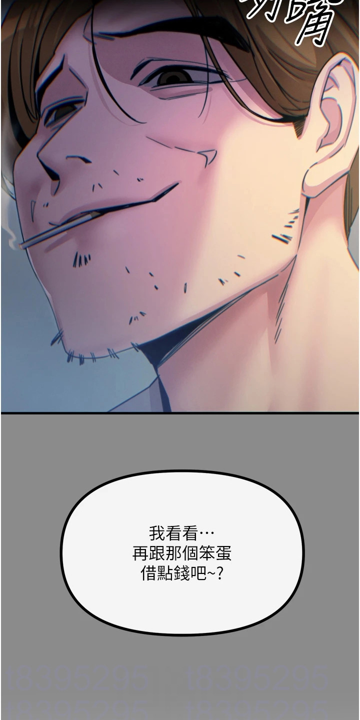 逆命复仇王茜角色漫画,第27章：落魄1图