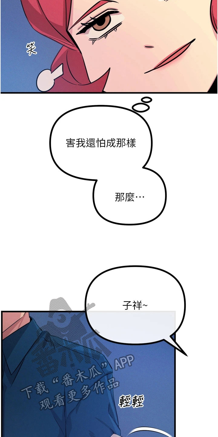 逆命复仇王茜角色漫画,第33章：当作秘密吧5图