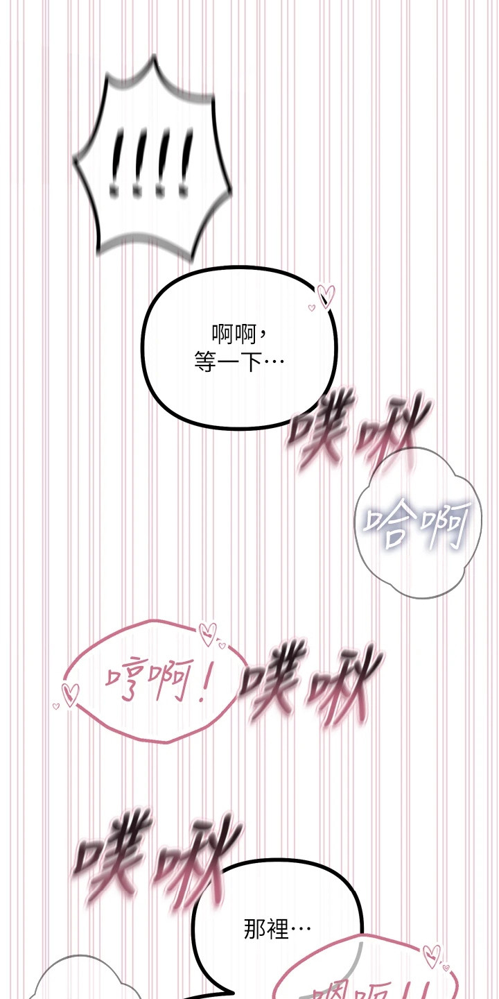 逆命复仇漫画,第24章：现学现用1图