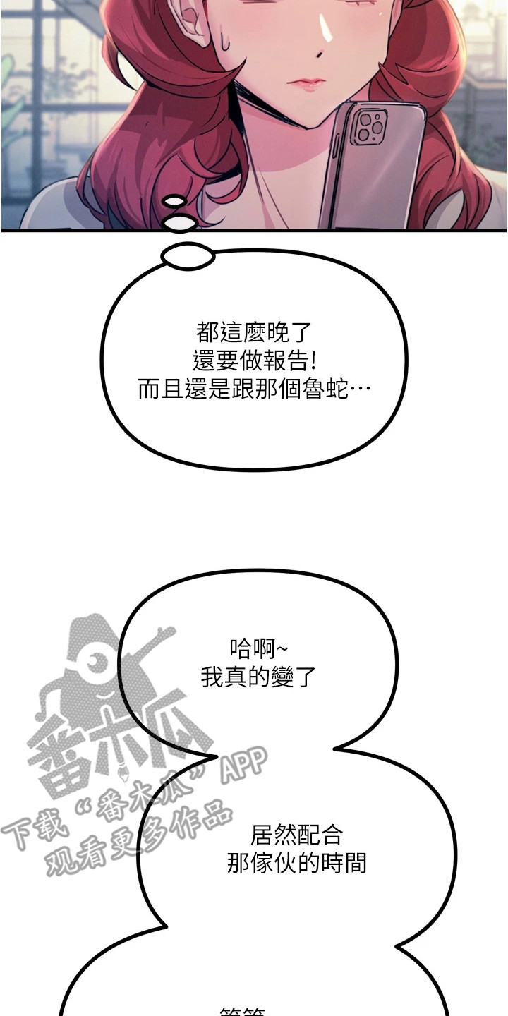 逆命复仇王茜角色漫画,第33章：当作秘密吧4图