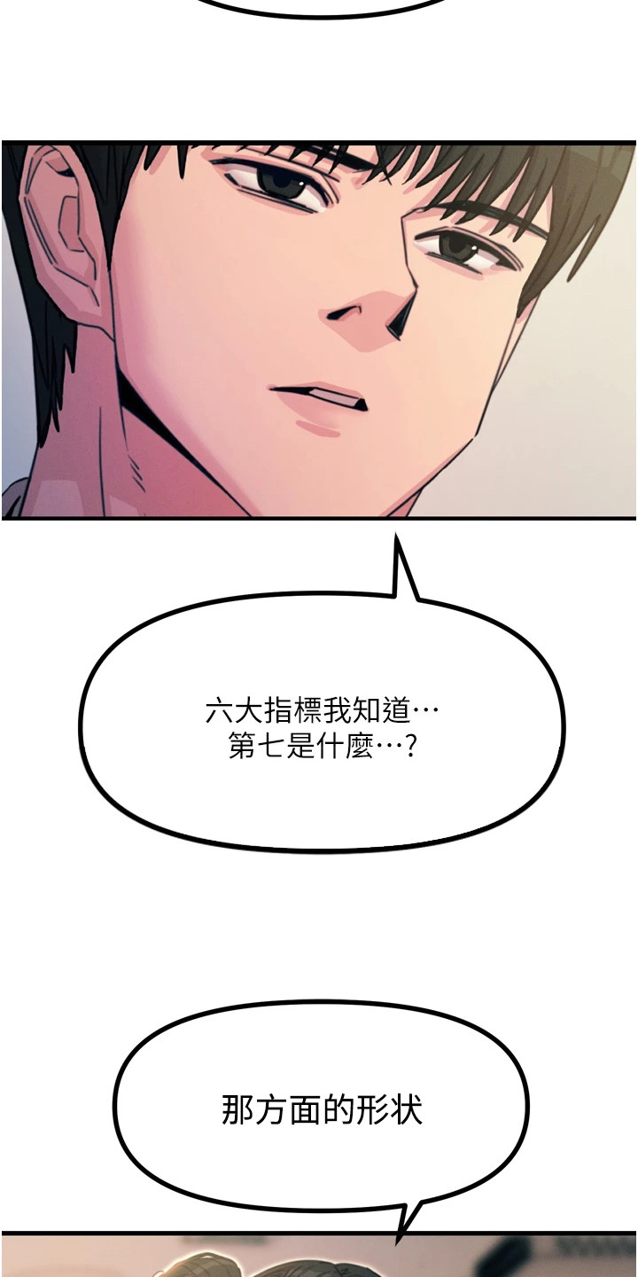 逆命复仇王茜角色漫画,第26章： 七边形1图