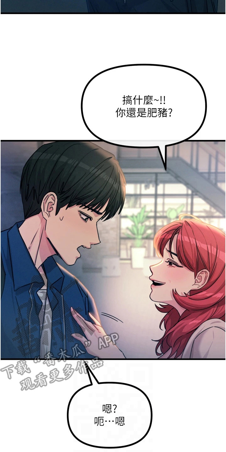 逆命复仇王茜角色漫画,第33章：当作秘密吧2图