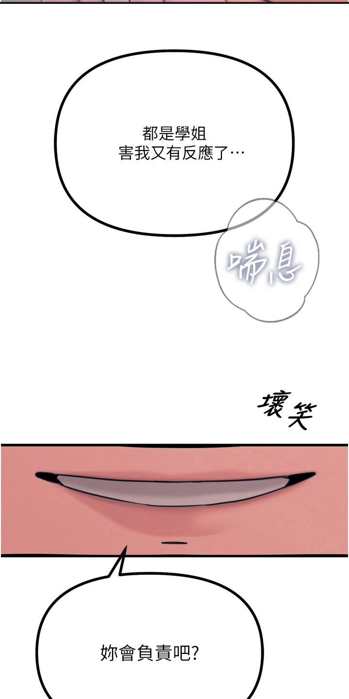 逆命复仇漫画,第24章：现学现用2图