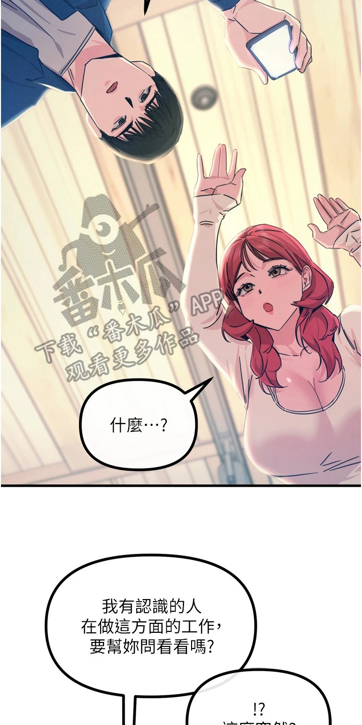 逆命复仇漫画,第34章：诱饵4图