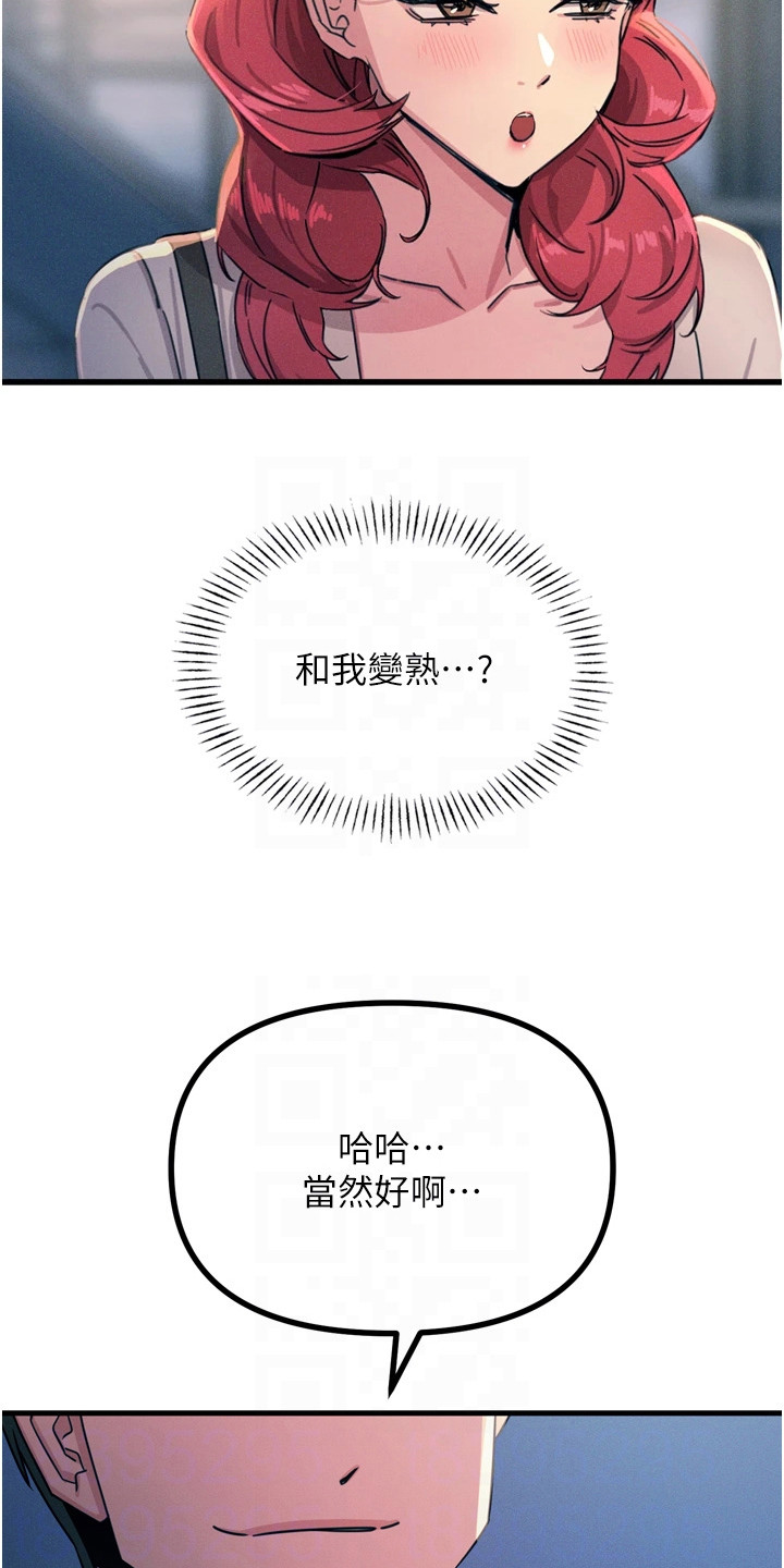 逆命复仇王茜角色漫画,第33章：当作秘密吧5图
