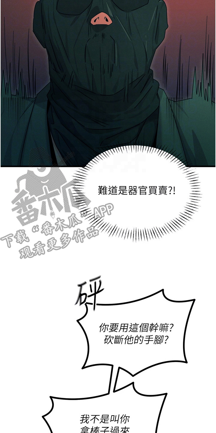 逆命复仇漫画,第32章：绑架2图