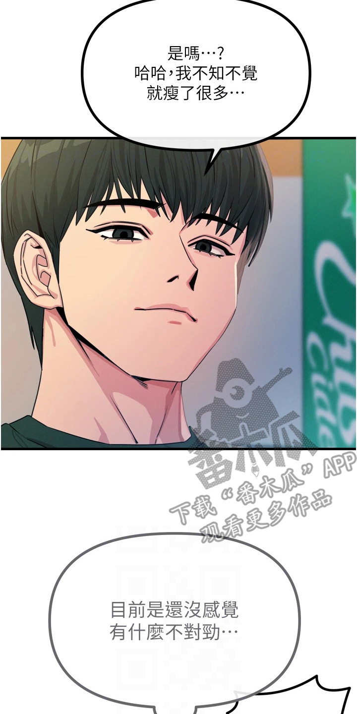 逆命复仇王茜角色漫画,第28章：差点没认出3图