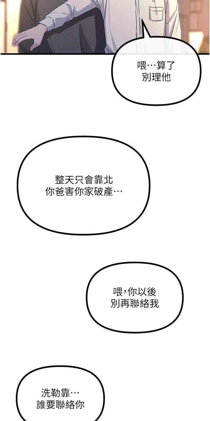 逆命复仇漫画,第31章：到极限了1图