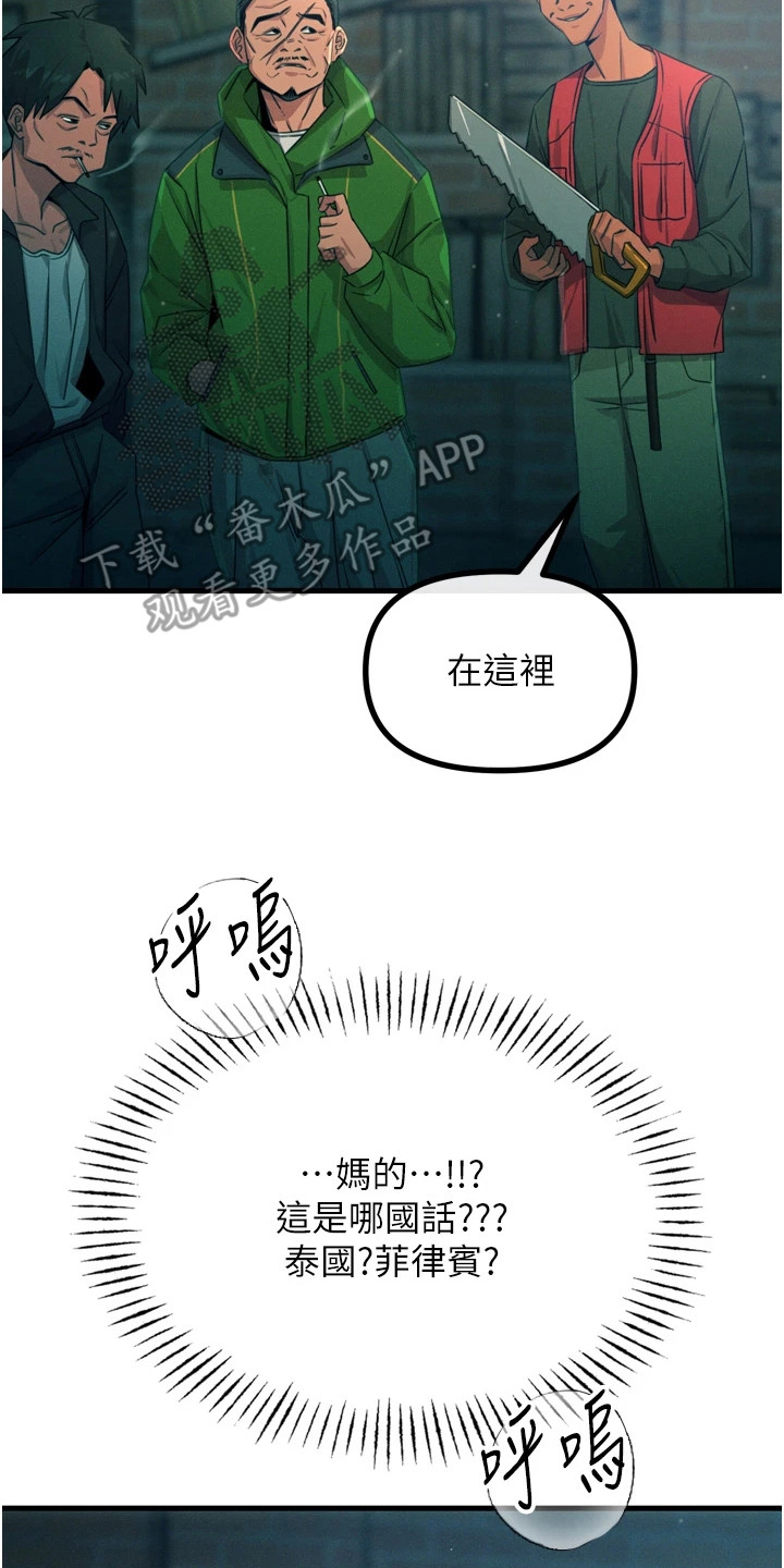 逆命复仇漫画,第32章：绑架4图