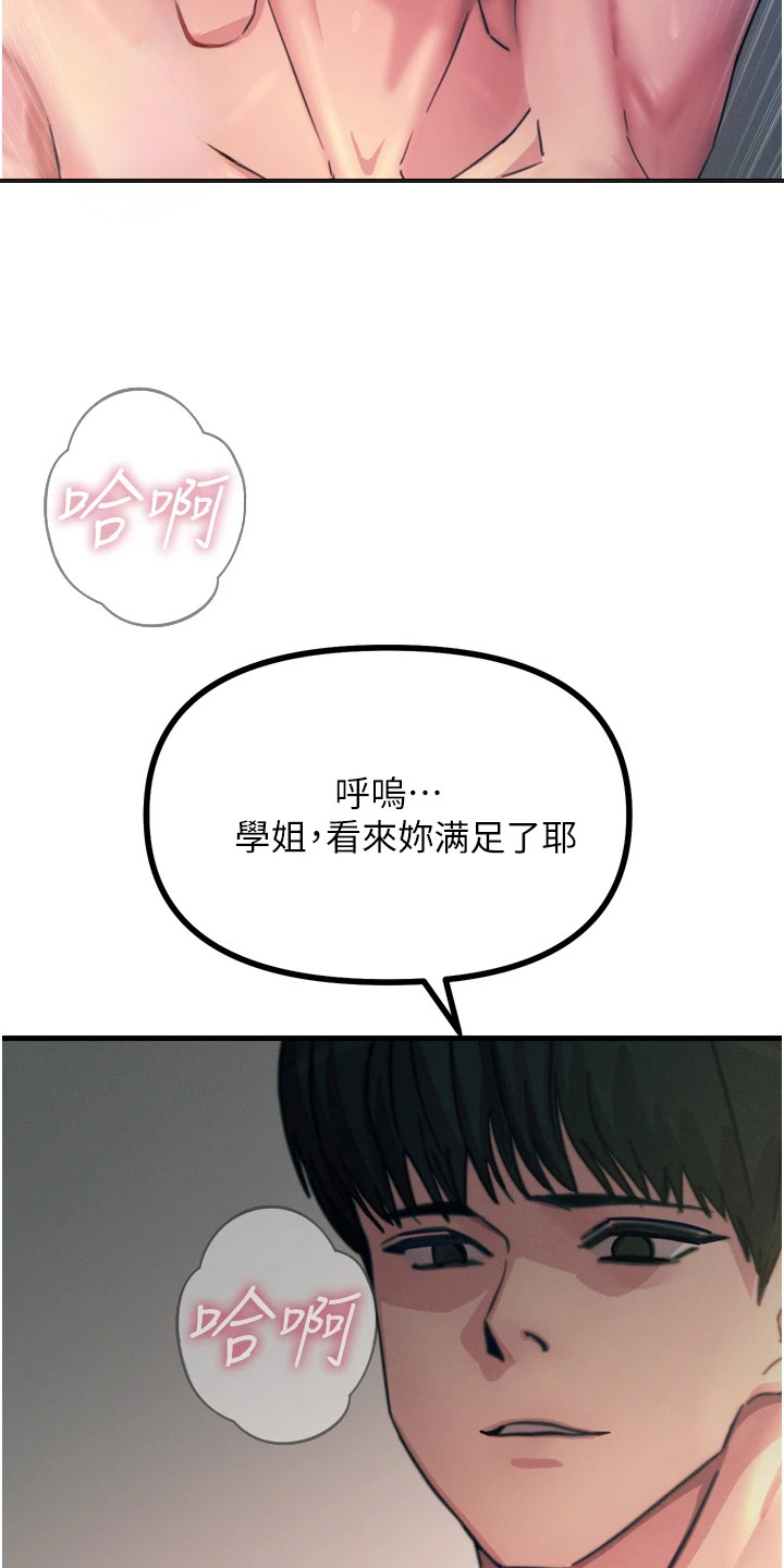 逆命复仇漫画,第24章：现学现用3图