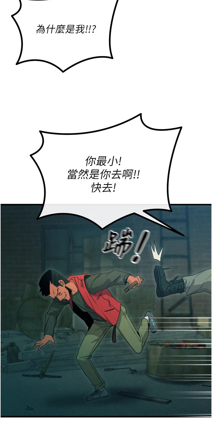 逆命复仇漫画,第32章：绑架4图
