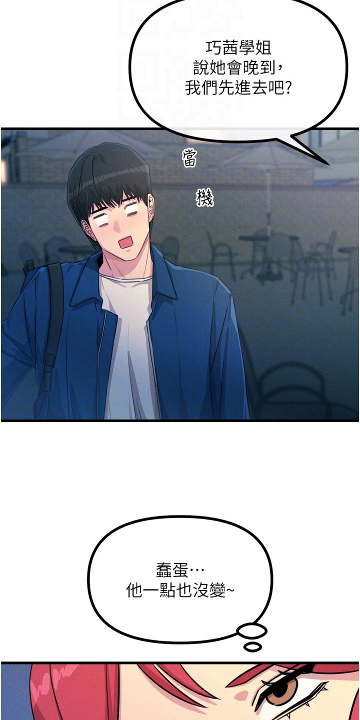 逆命复仇王茜角色漫画,第33章：当作秘密吧4图