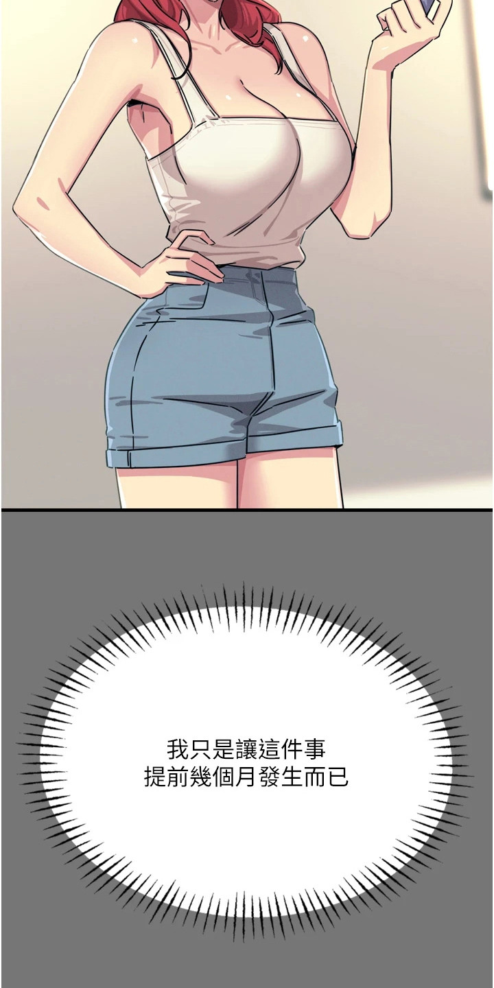 逆命复仇漫画,第34章：诱饵4图