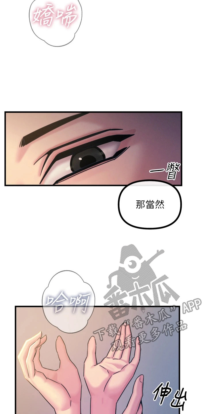 逆命复仇漫画,第24章：现学现用4图