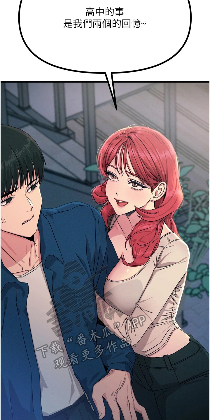 逆命复仇王茜角色漫画,第33章：当作秘密吧2图