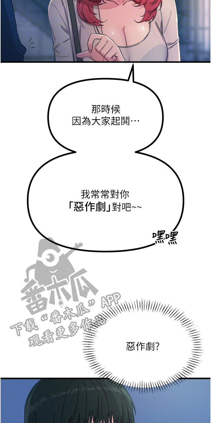 逆命复仇王茜角色漫画,第33章：当作秘密吧3图
