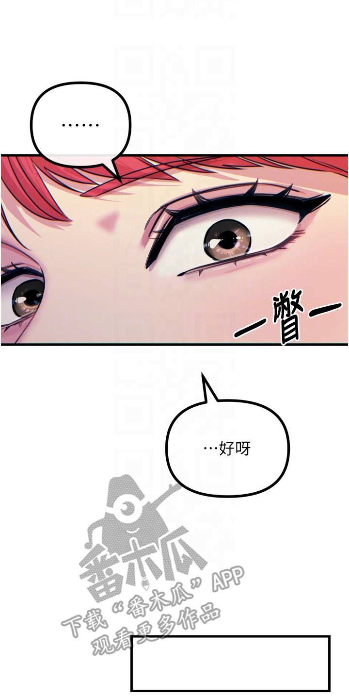 逆命复仇漫画,第31章：到极限了2图