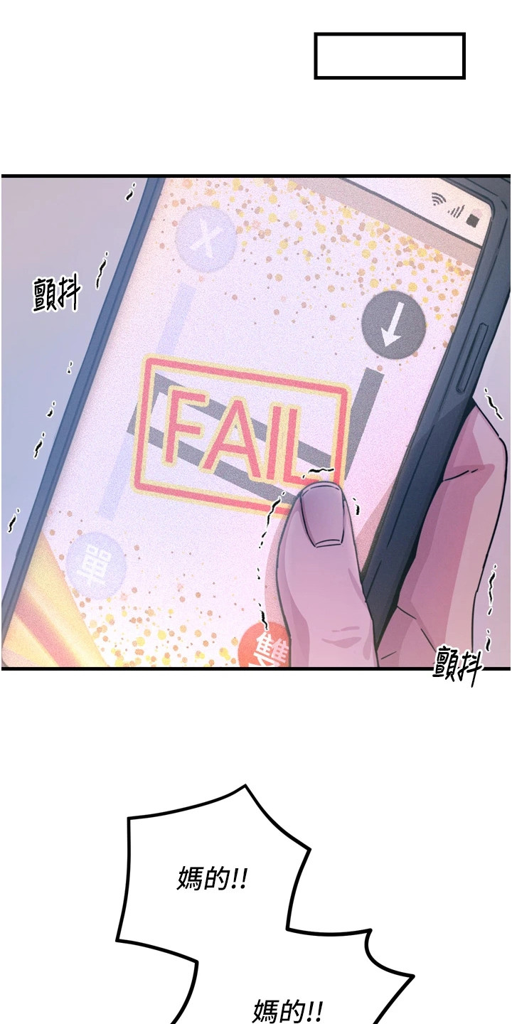 逆命复仇漫画,第31章：到极限了3图