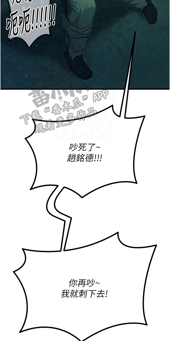 逆命复仇漫画,第32章：绑架3图