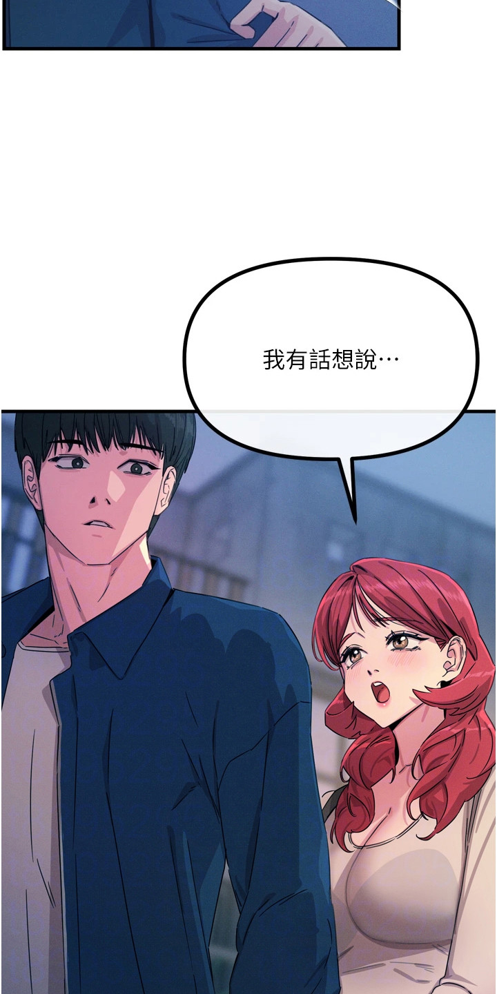 逆命复仇王茜角色漫画,第33章：当作秘密吧1图