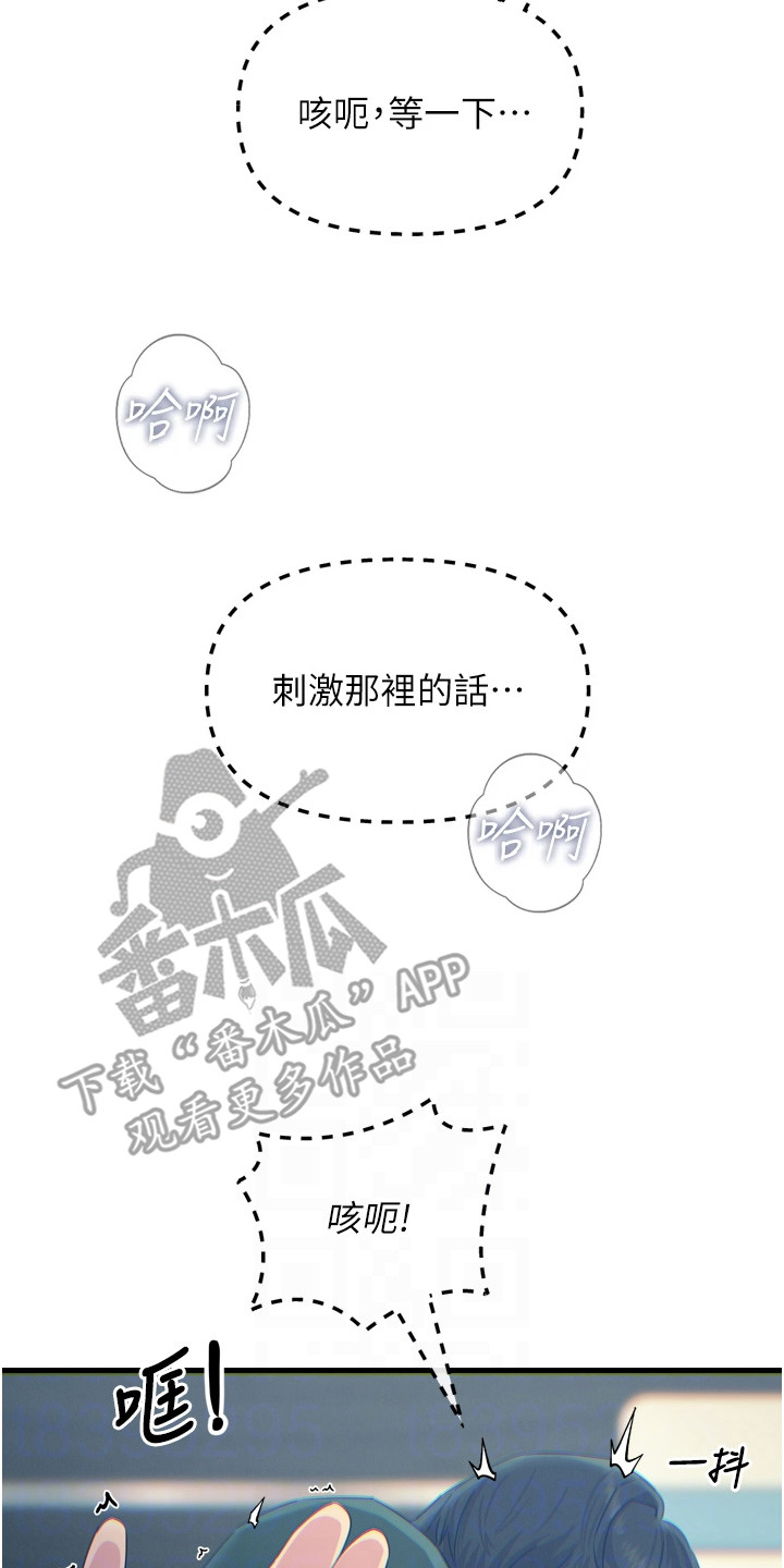 逆命复仇漫画,第30章：忍住声音2图