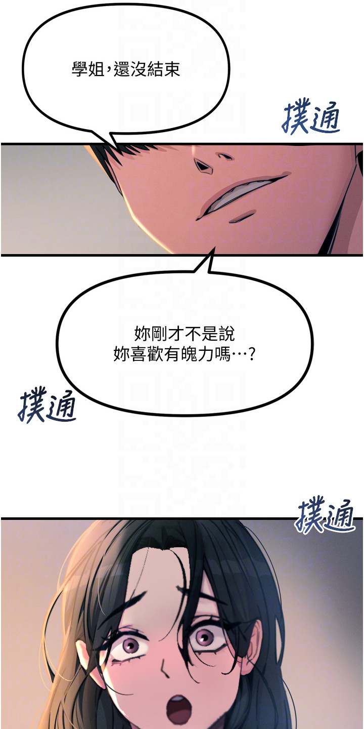 逆命复仇王茜角色漫画,第25章：魄力4图