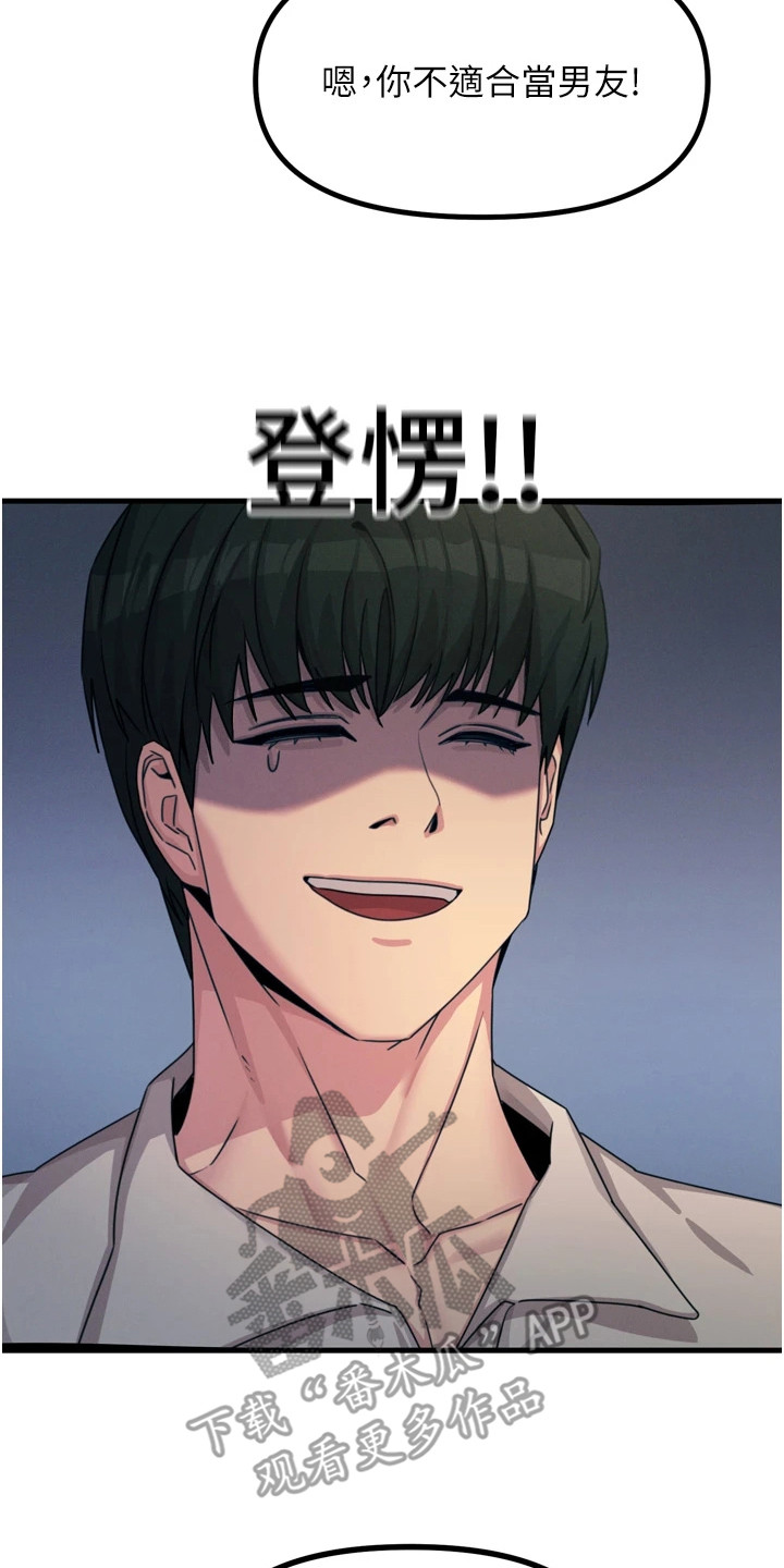 逆命复仇王茜角色漫画,第26章： 七边形2图