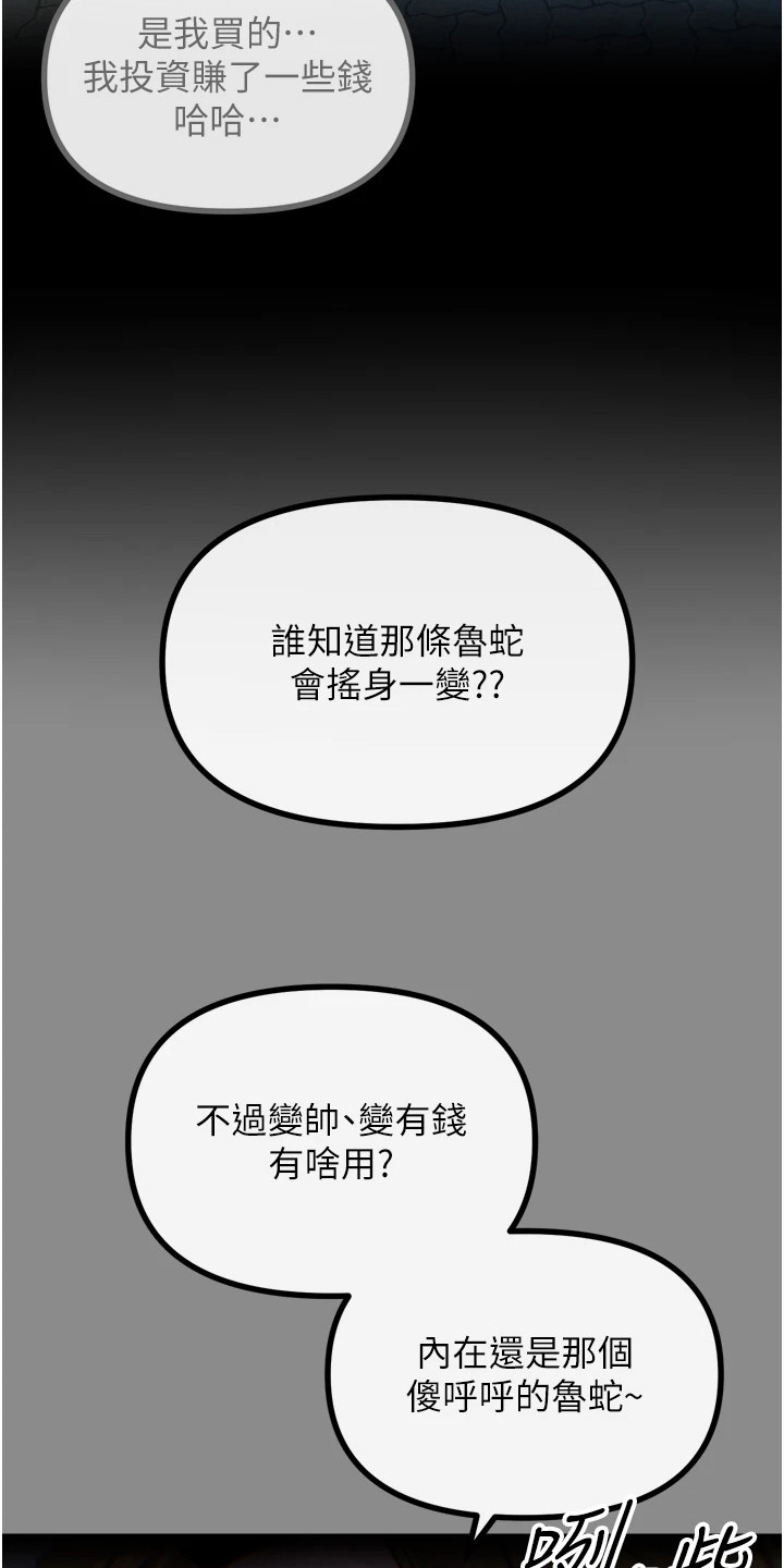 逆命复仇王茜角色漫画,第27章：落魄5图