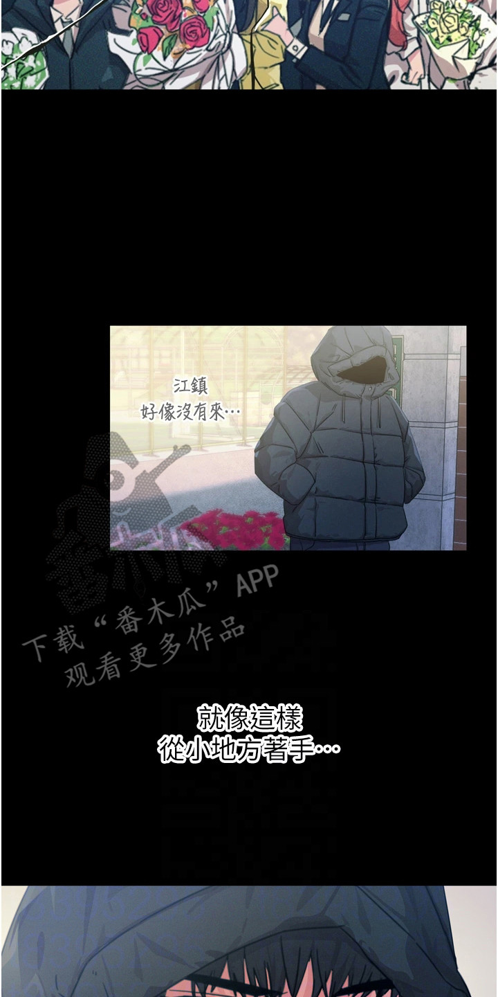 逆命复仇王茜角色漫画,第27章：落魄4图