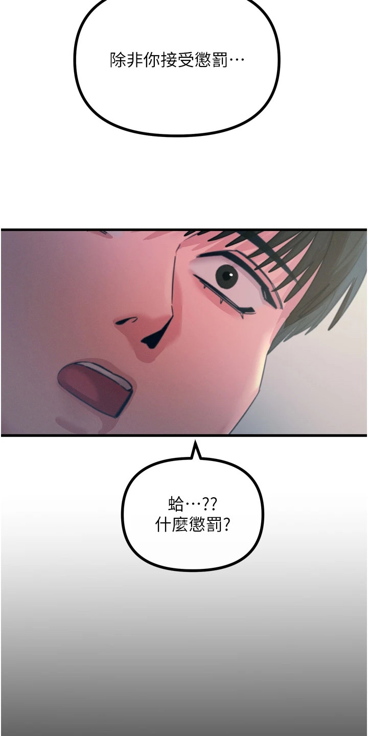 逆命复仇漫画,第29章：接受惩罚4图