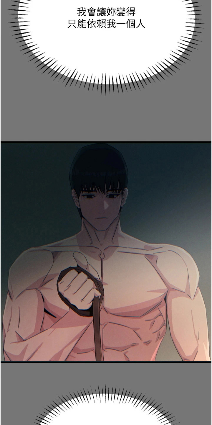 逆命复仇漫画,第34章：诱饵2图