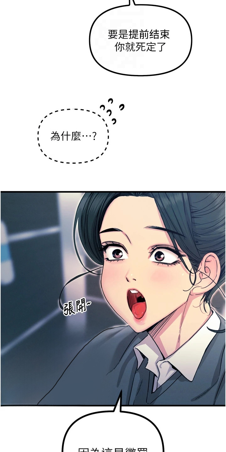 逆命复仇漫画,第30章：忍住声音5图