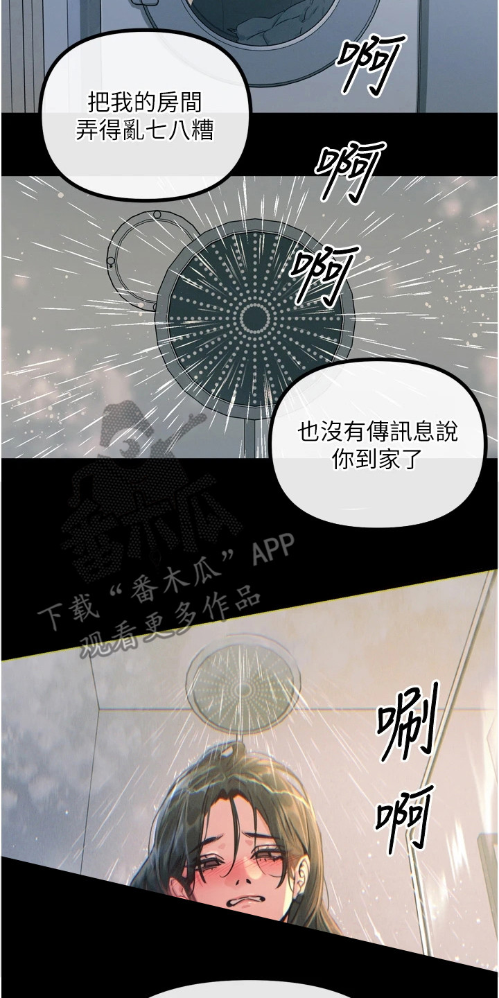 逆命复仇漫画,第29章：接受惩罚3图