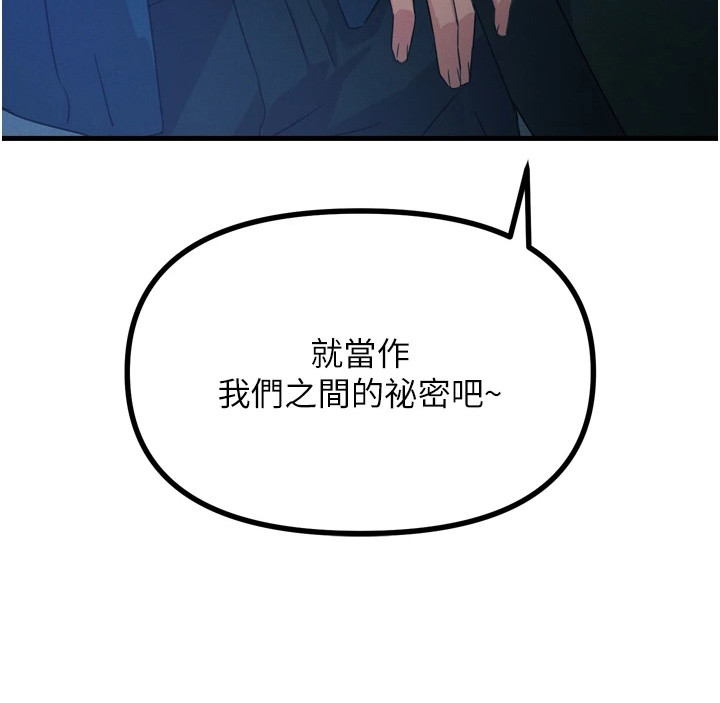 逆命复仇王茜角色漫画,第33章：当作秘密吧3图