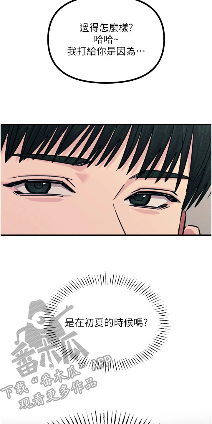 逆命复仇漫画,第34章：诱饵2图