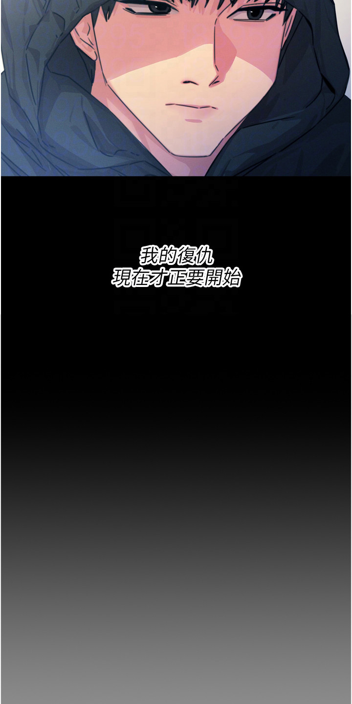 逆命复仇王茜角色漫画,第27章：落魄5图