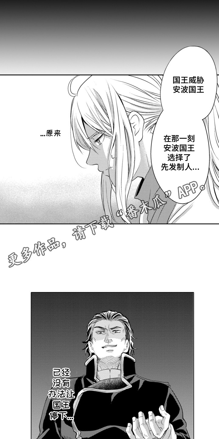 关在笼子的鸟漫画,第22章：幕后黑手4图