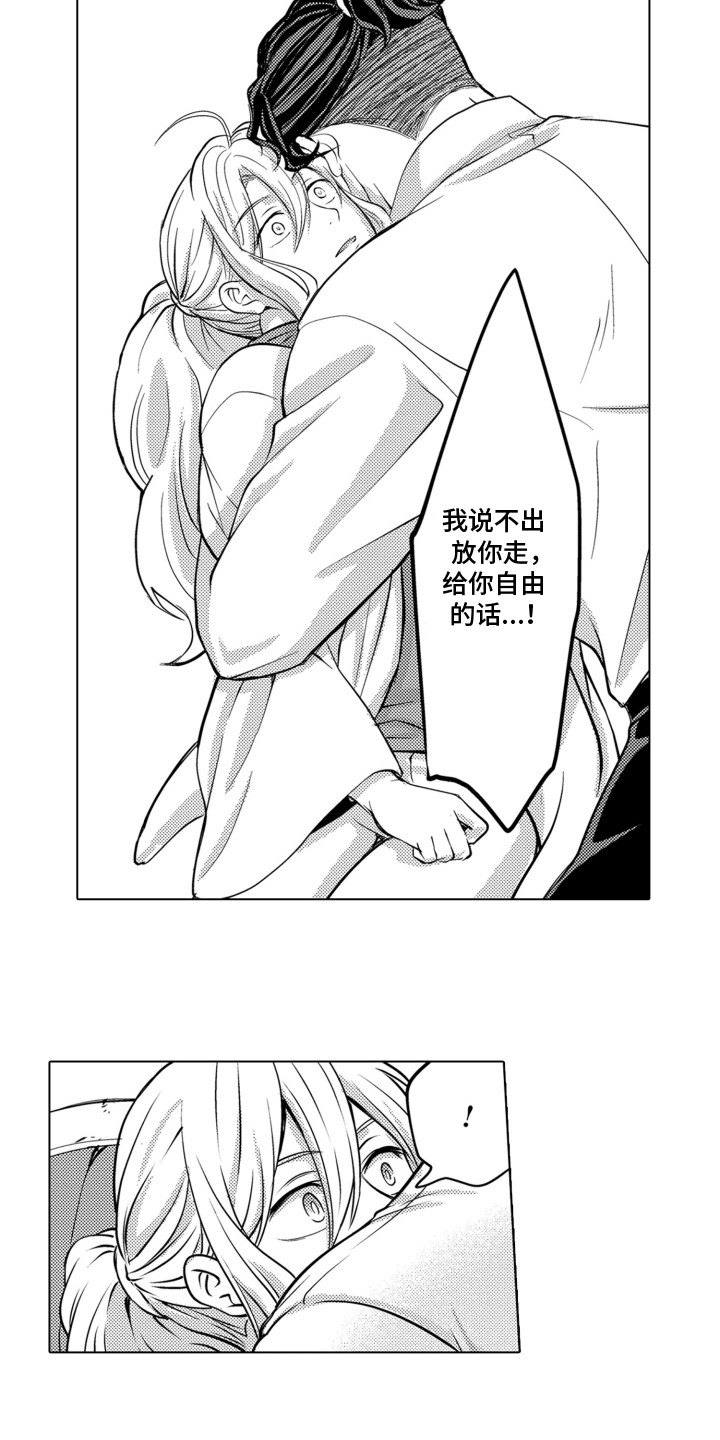 关在笼子里的金丝雀短剧在线观看漫画,第25章：他的安排5图