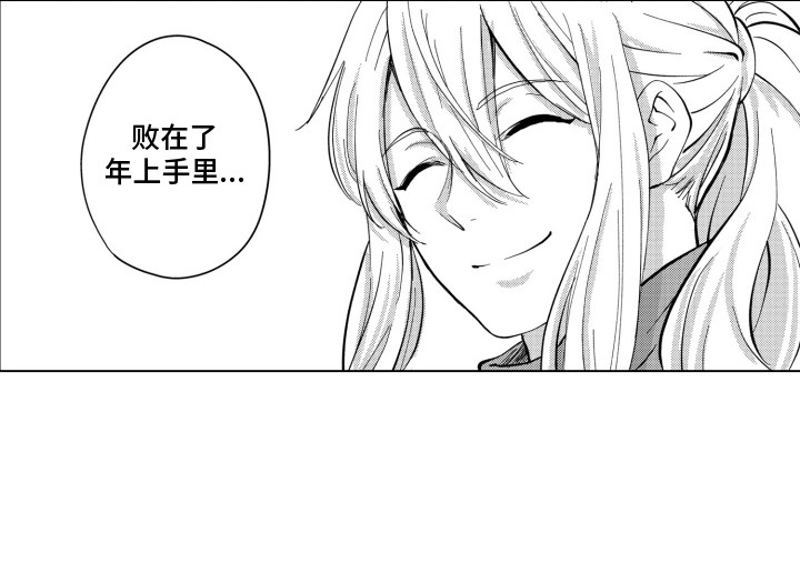 关在笼子里的金丝雀反义词漫画,第26章：败给了年上5图