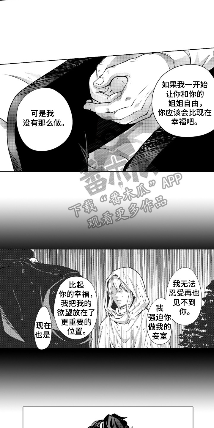 关在笼子里的金丝雀短剧在线观看漫画,第25章：他的安排4图