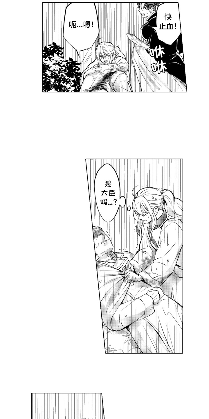 关在笼子里的金丝雀漫画,第24章：似曾相识5图