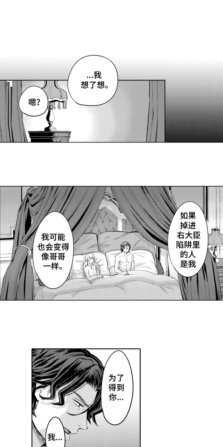 关在笼子里的金丝雀漫画,第27章：不是会那么做的人4图