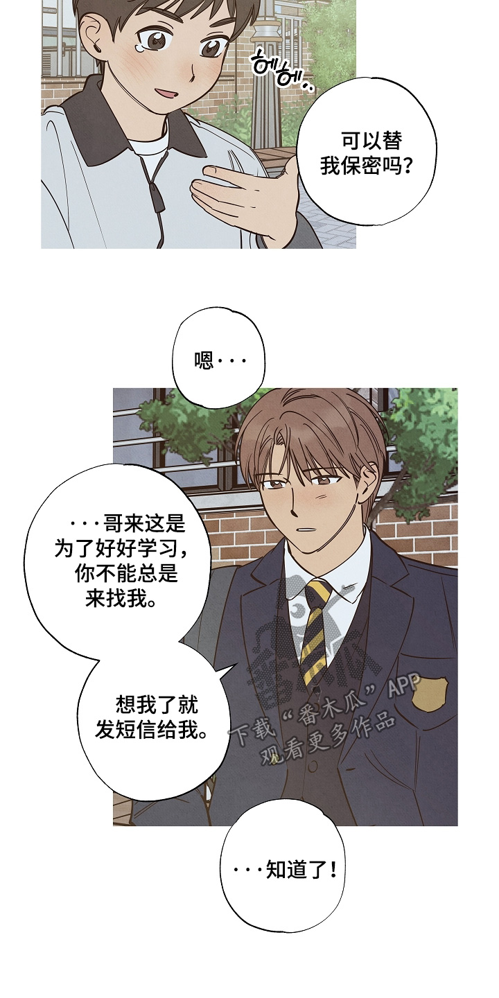 七日追寻漫画,第29章：太想你了5图