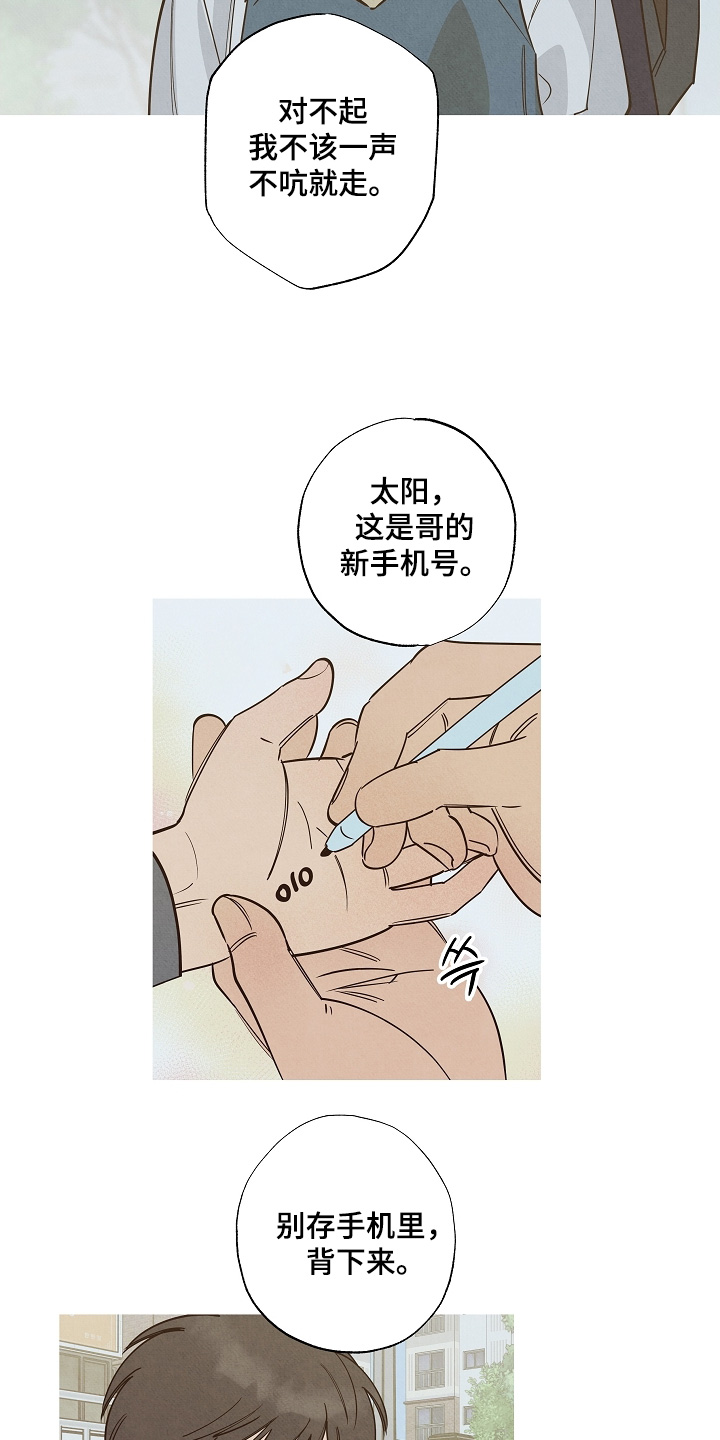 七日追寻漫画,第29章：太想你了4图
