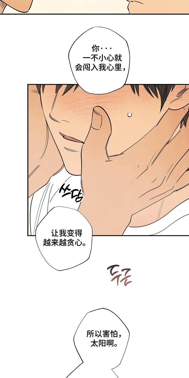 七日追火漫画,第25章：是不是讨厌我1图