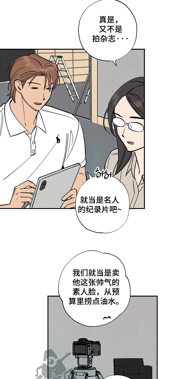 七日追寻漫画,第26章：转移话题2图