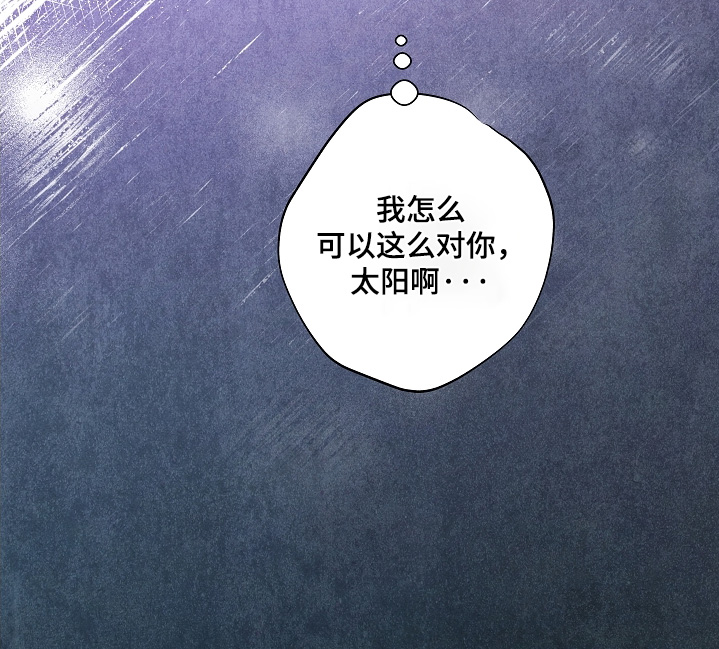 七日追火漫画,第25章：是不是讨厌我2图