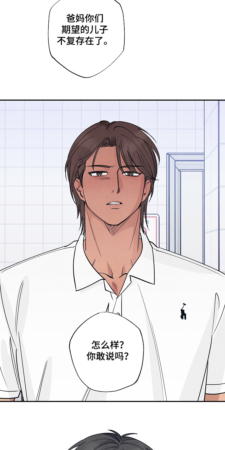 七日追火漫画,第27章：优柔寡断1图