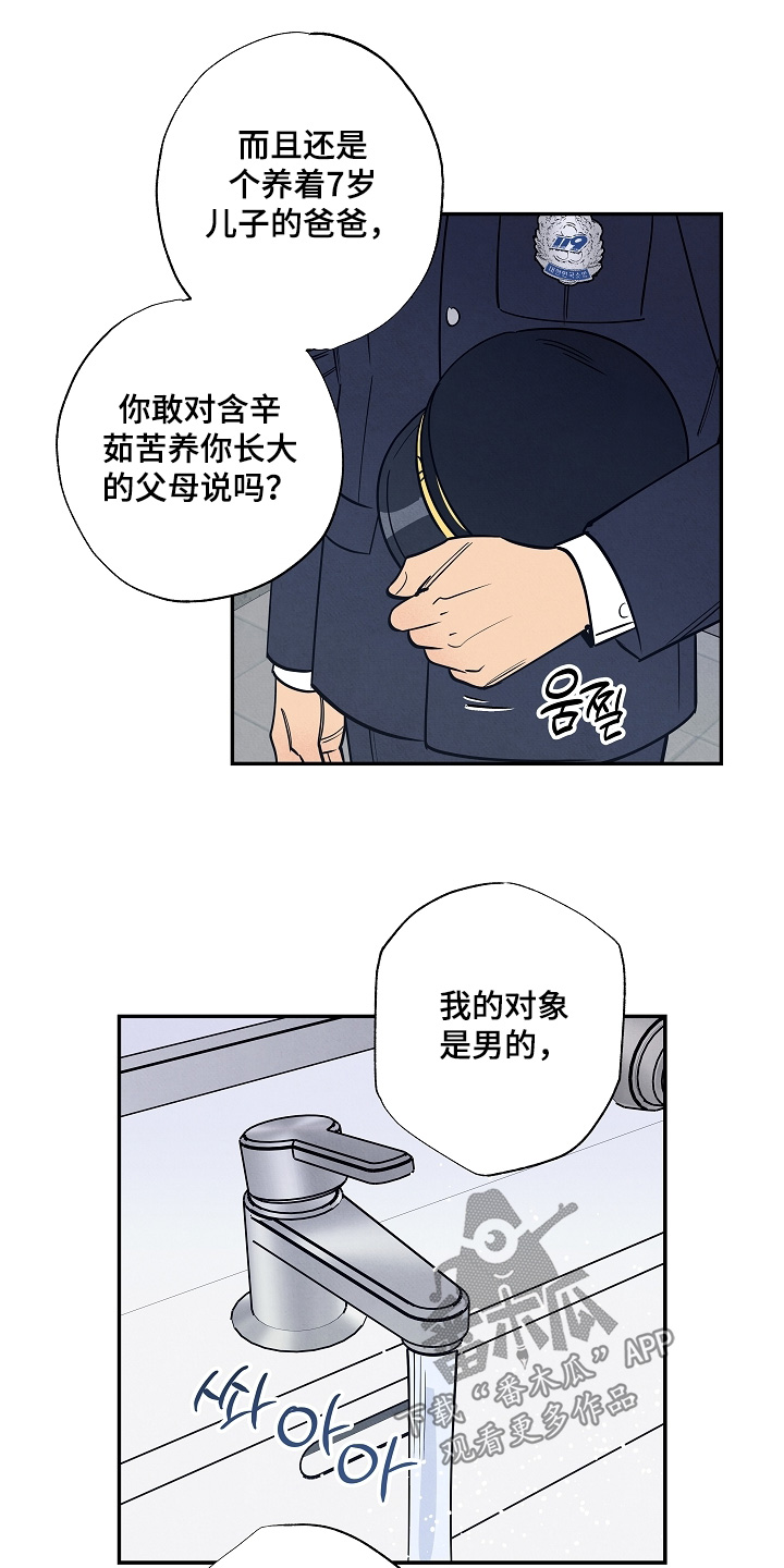 七日追火漫画,第27章：优柔寡断5图